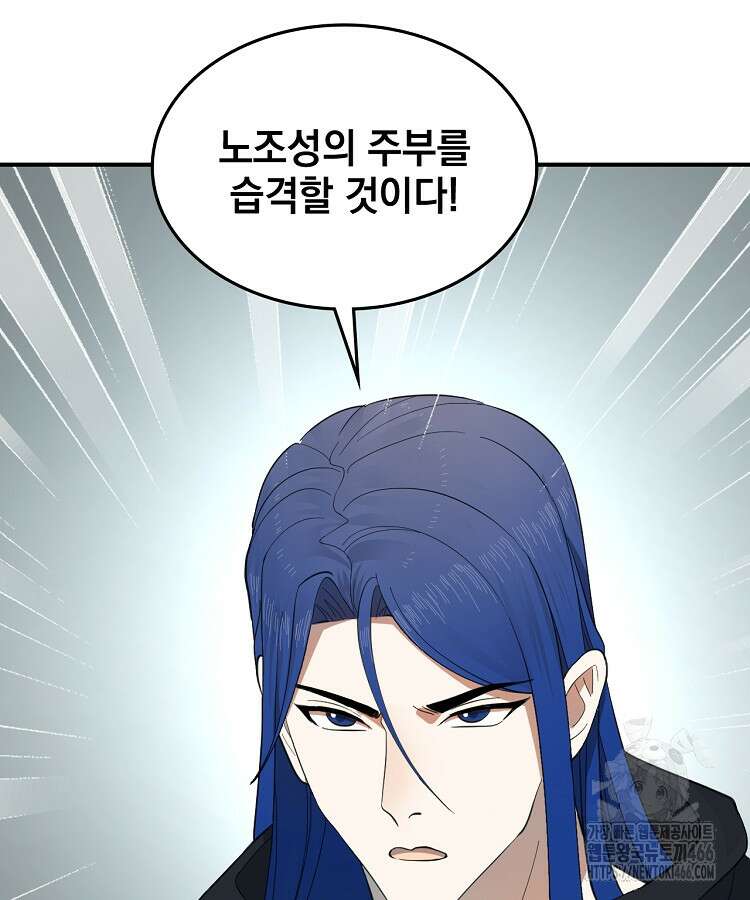 사상최강의 데릴사위 156화 19