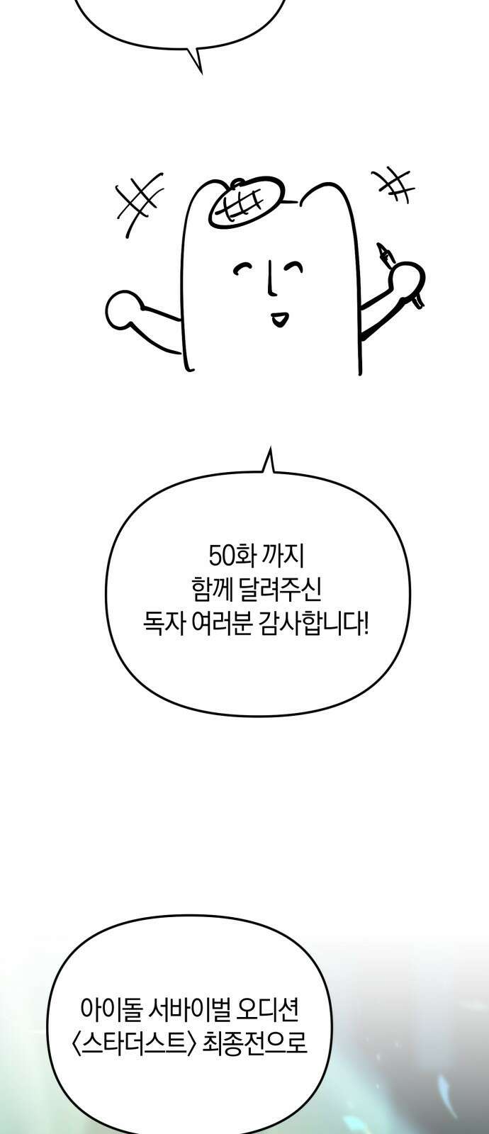 탑아이돌의 막내 멤버가 되었다 시즌 1 후기 2