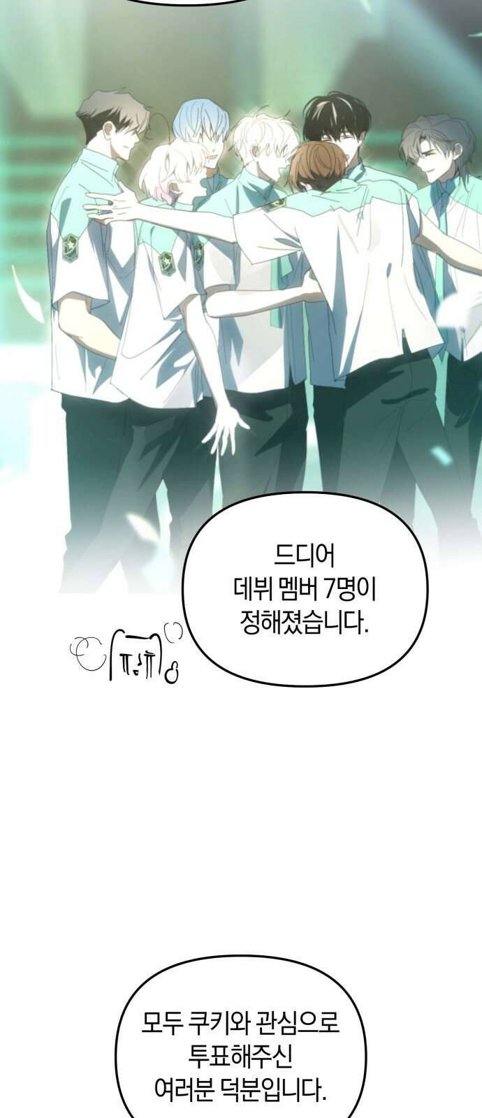 탑아이돌의 막내 멤버가 되었다 시즌 1 후기 3