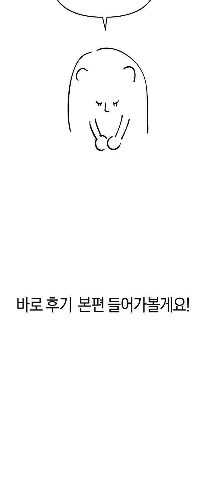 탑아이돌의 막내 멤버가 되었다 시즌 1 후기 4