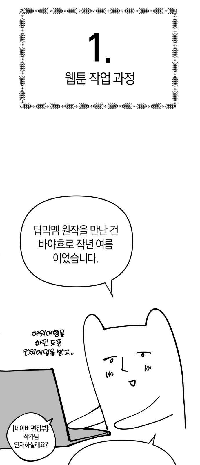 탑아이돌의 막내 멤버가 되었다 시즌 1 후기 5