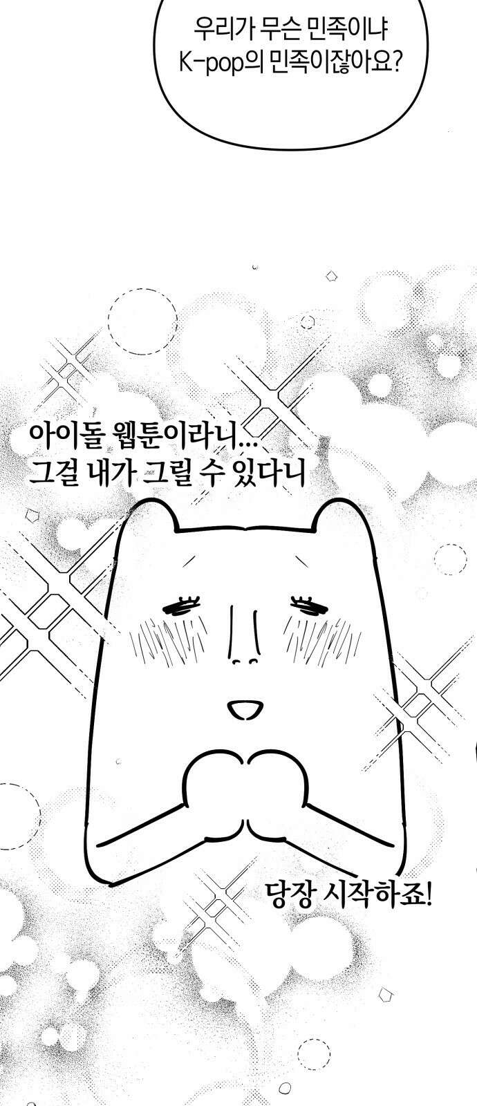 탑아이돌의 막내 멤버가 되었다 시즌 1 후기 6