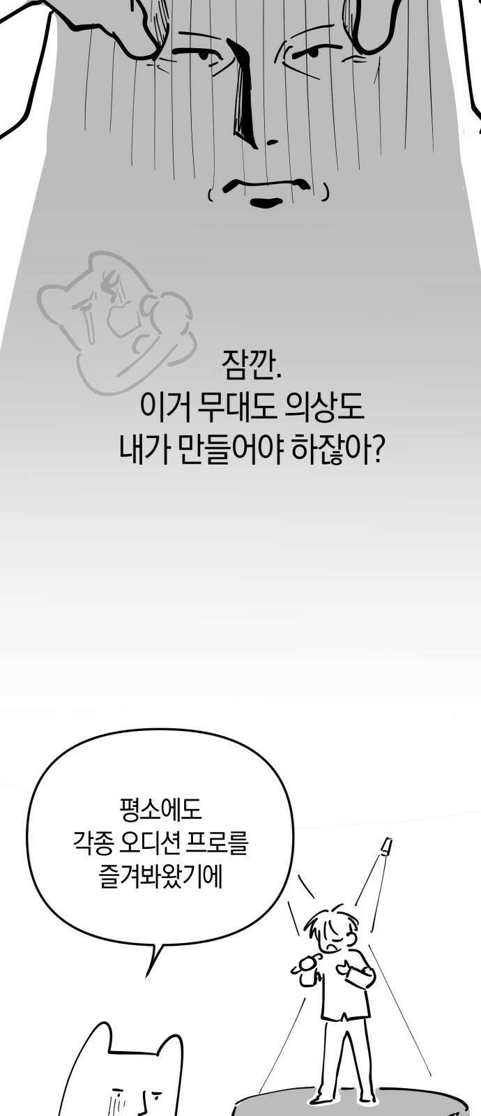 탑아이돌의 막내 멤버가 되었다 시즌 1 후기 8