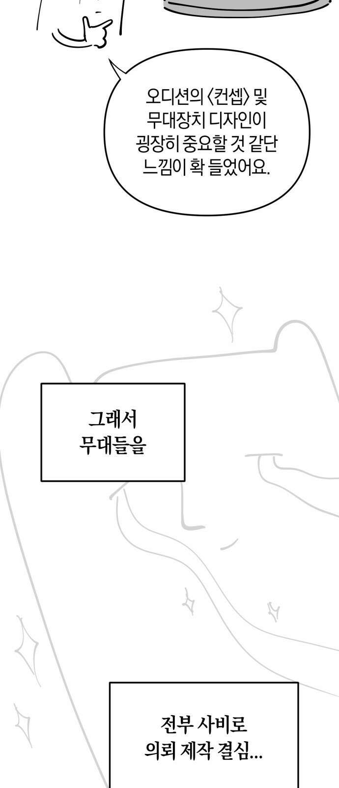 탑아이돌의 막내 멤버가 되었다 시즌 1 후기 9
