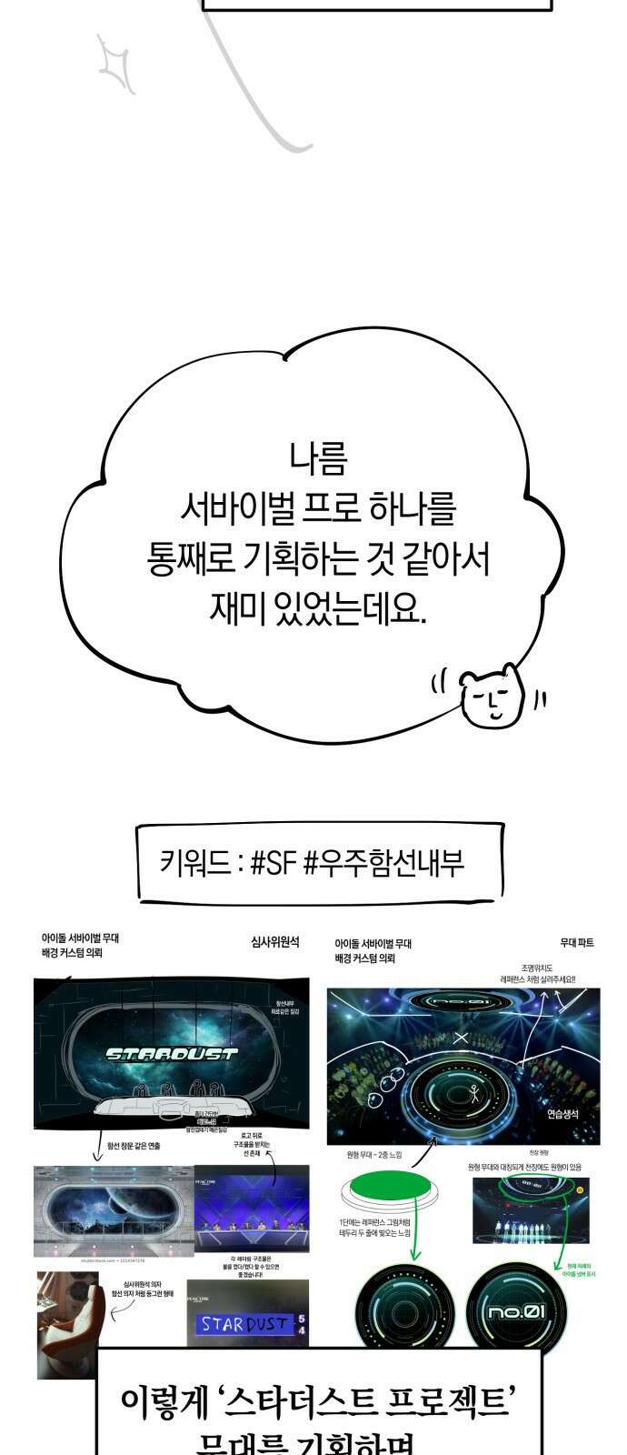 탑아이돌의 막내 멤버가 되었다 시즌 1 후기 10
