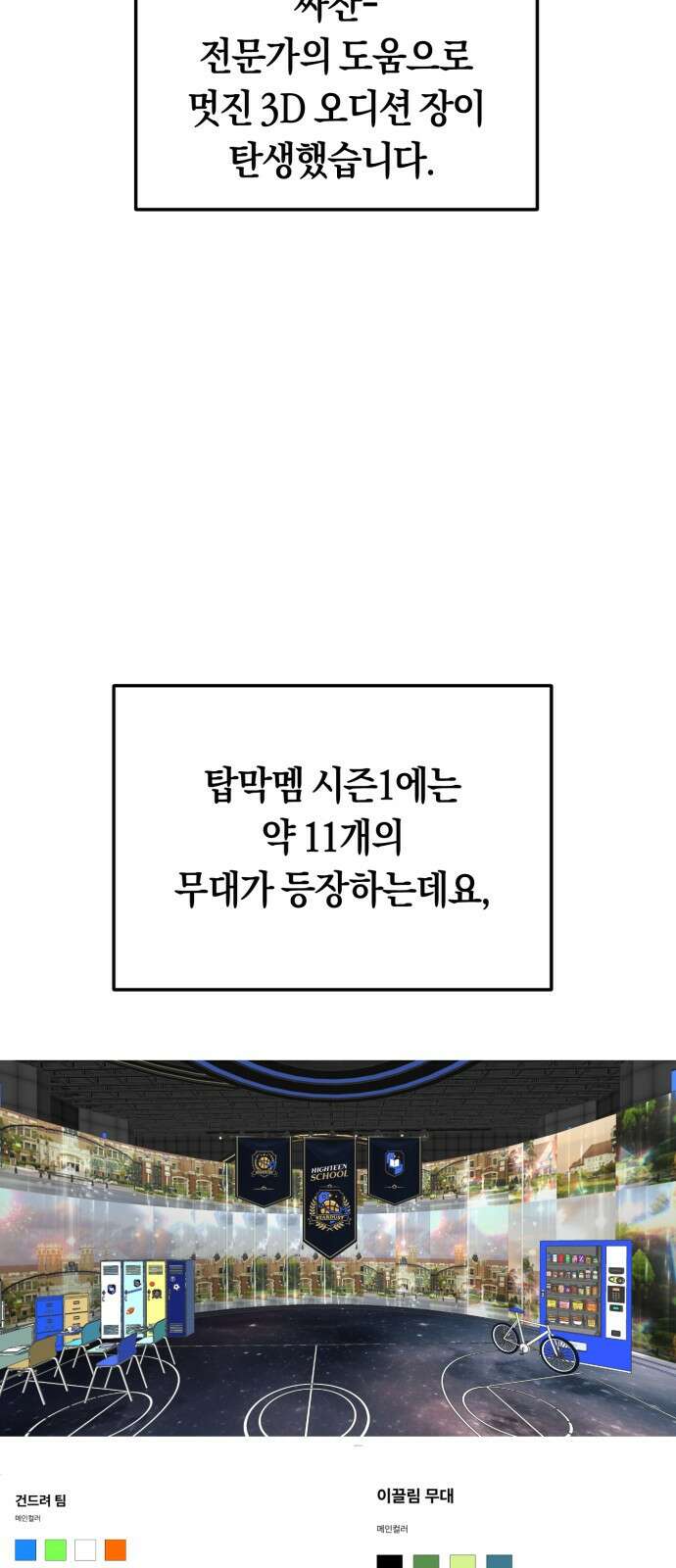 탑아이돌의 막내 멤버가 되었다 시즌 1 후기 12