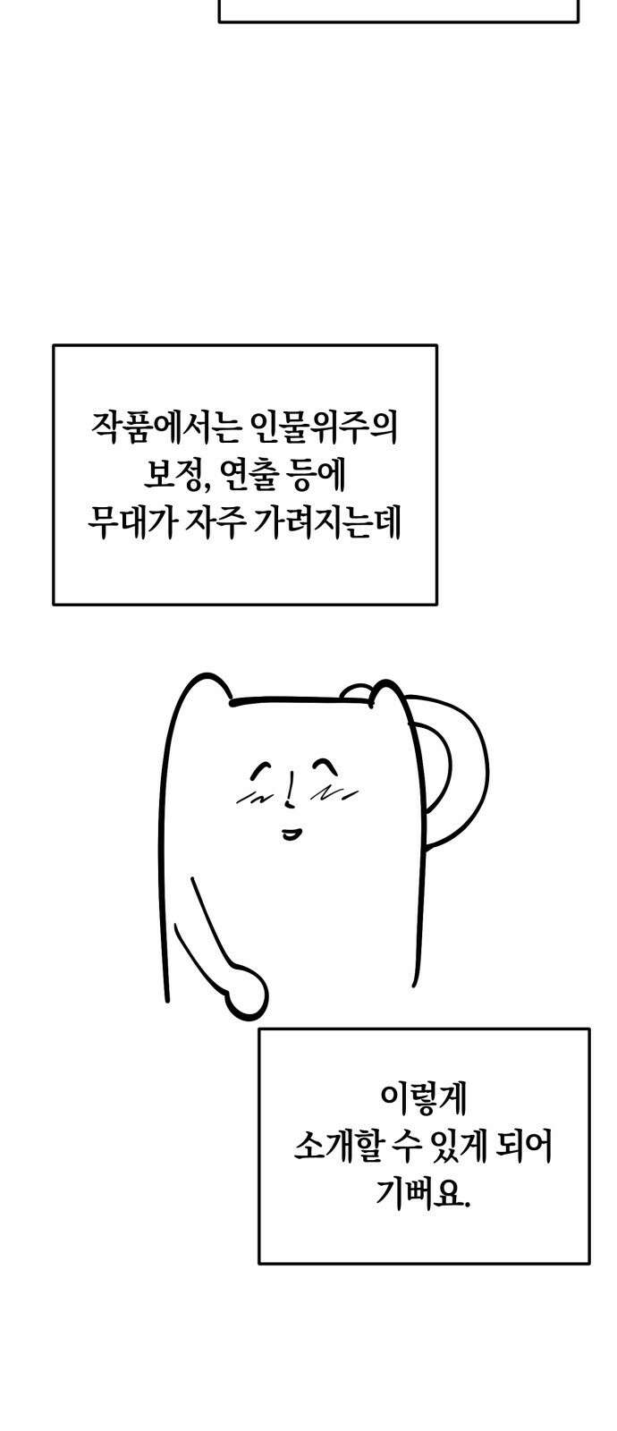 탑아이돌의 막내 멤버가 되었다 시즌 1 후기 16