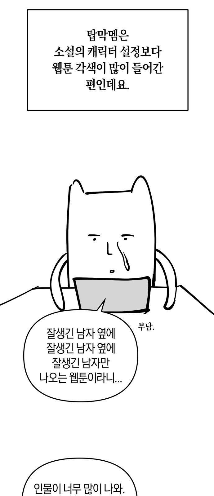 탑아이돌의 막내 멤버가 되었다 시즌 1 후기 21