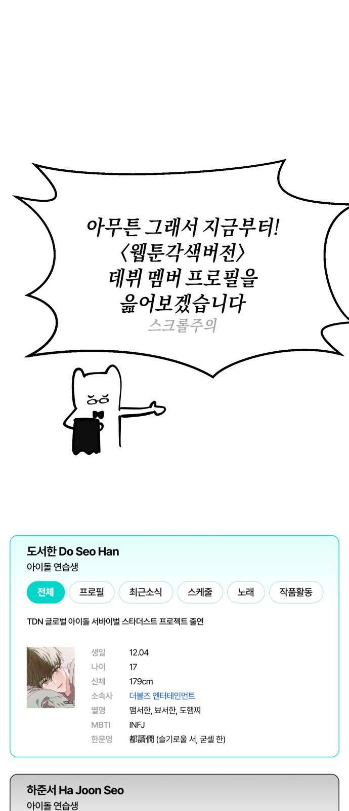 탑아이돌의 막내 멤버가 되었다 시즌 1 후기 25