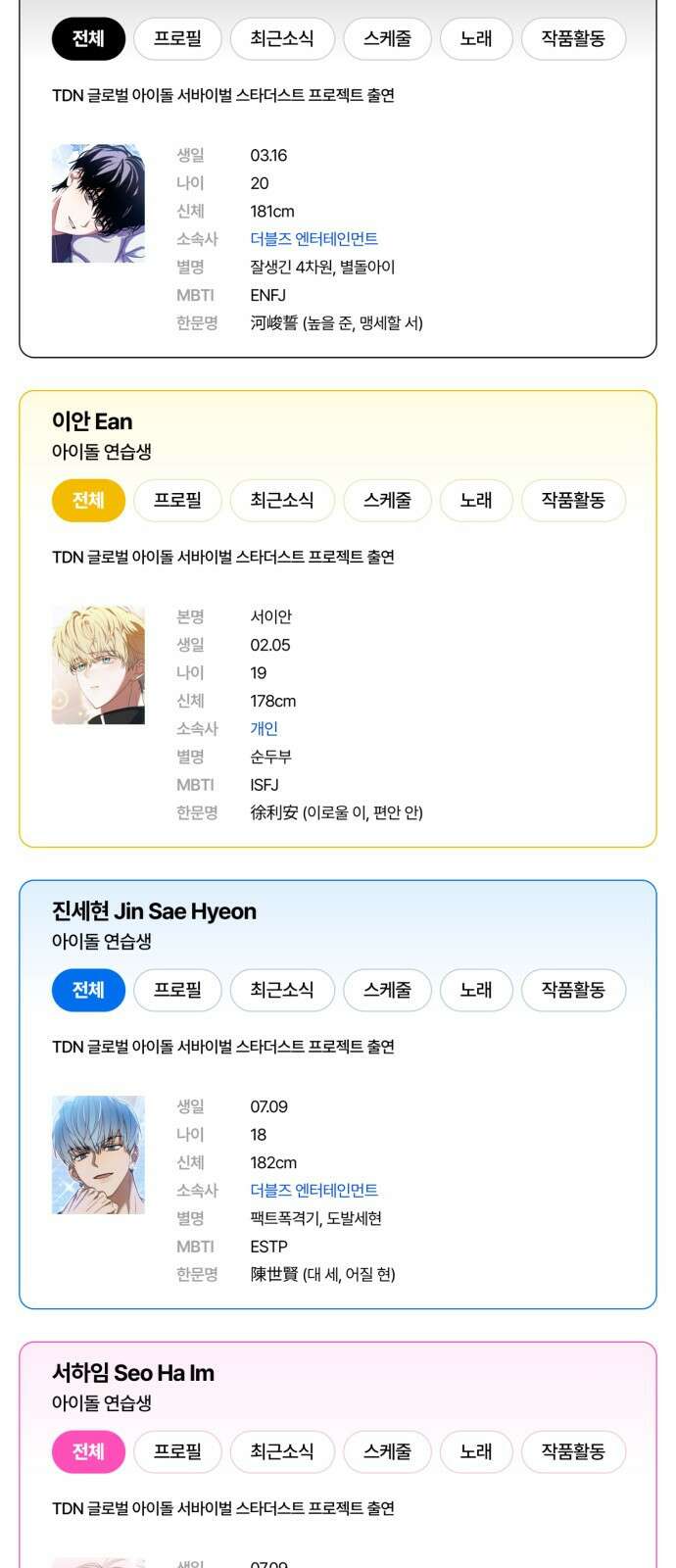 탑아이돌의 막내 멤버가 되었다 시즌 1 후기 26