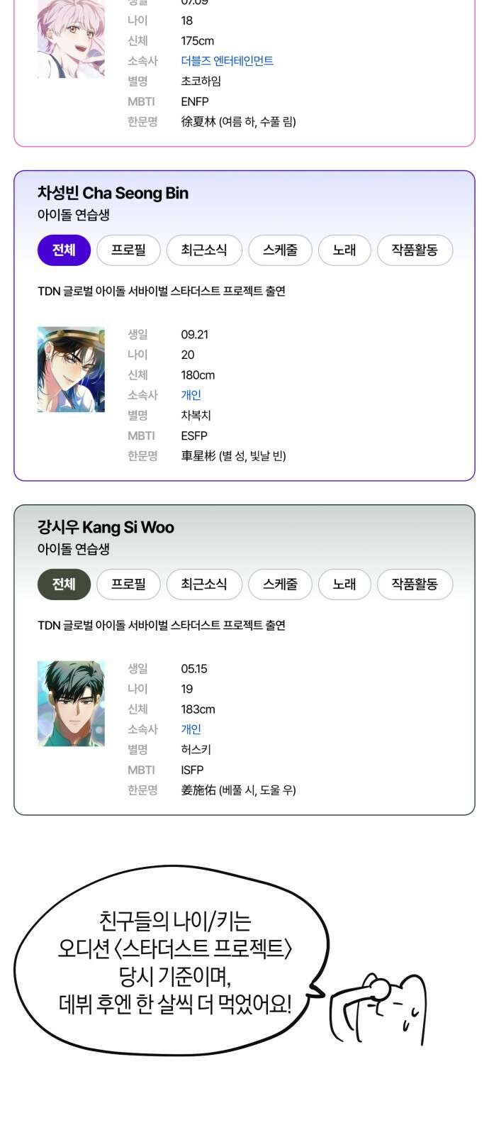 탑아이돌의 막내 멤버가 되었다 시즌 1 후기 27