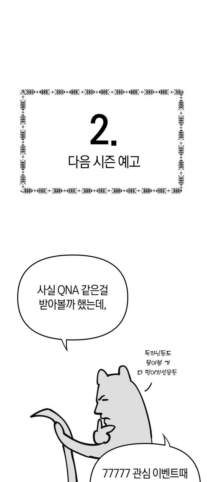 탑아이돌의 막내 멤버가 되었다 시즌 1 후기 28