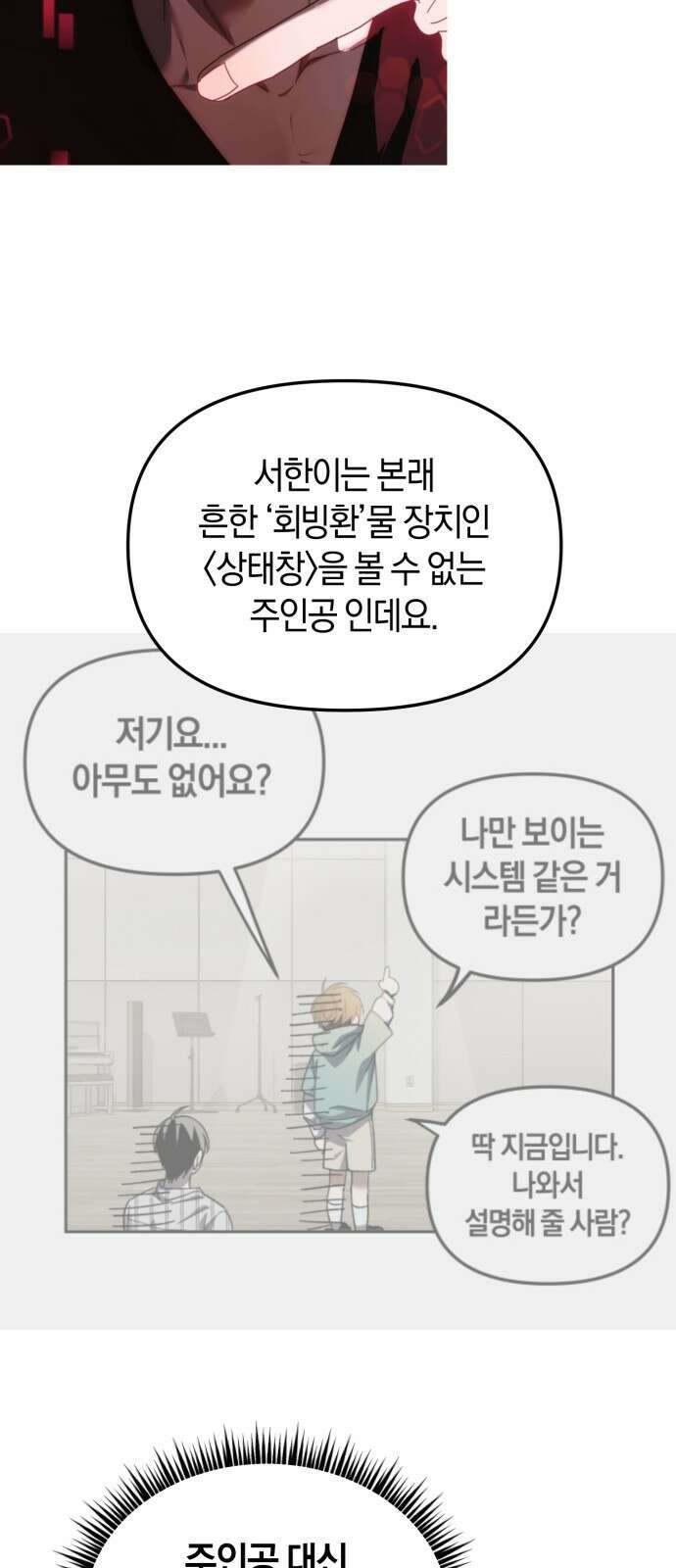 탑아이돌의 막내 멤버가 되었다 시즌 1 후기 30