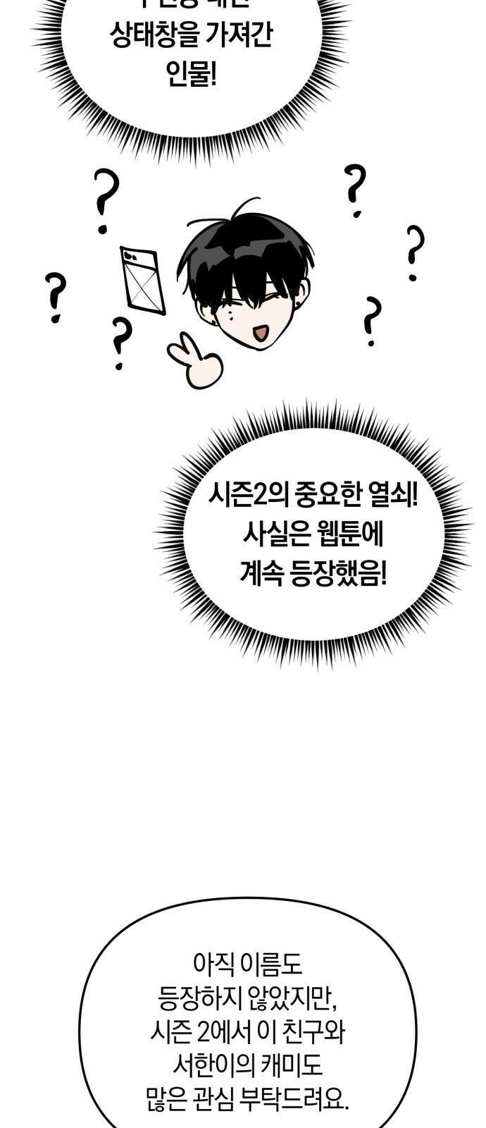 탑아이돌의 막내 멤버가 되었다 시즌 1 후기 31