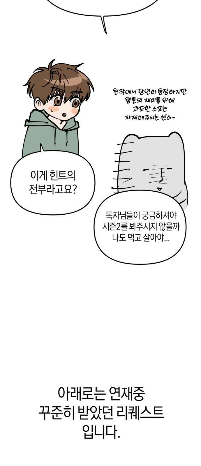 탑아이돌의 막내 멤버가 되었다 시즌 1 후기 32