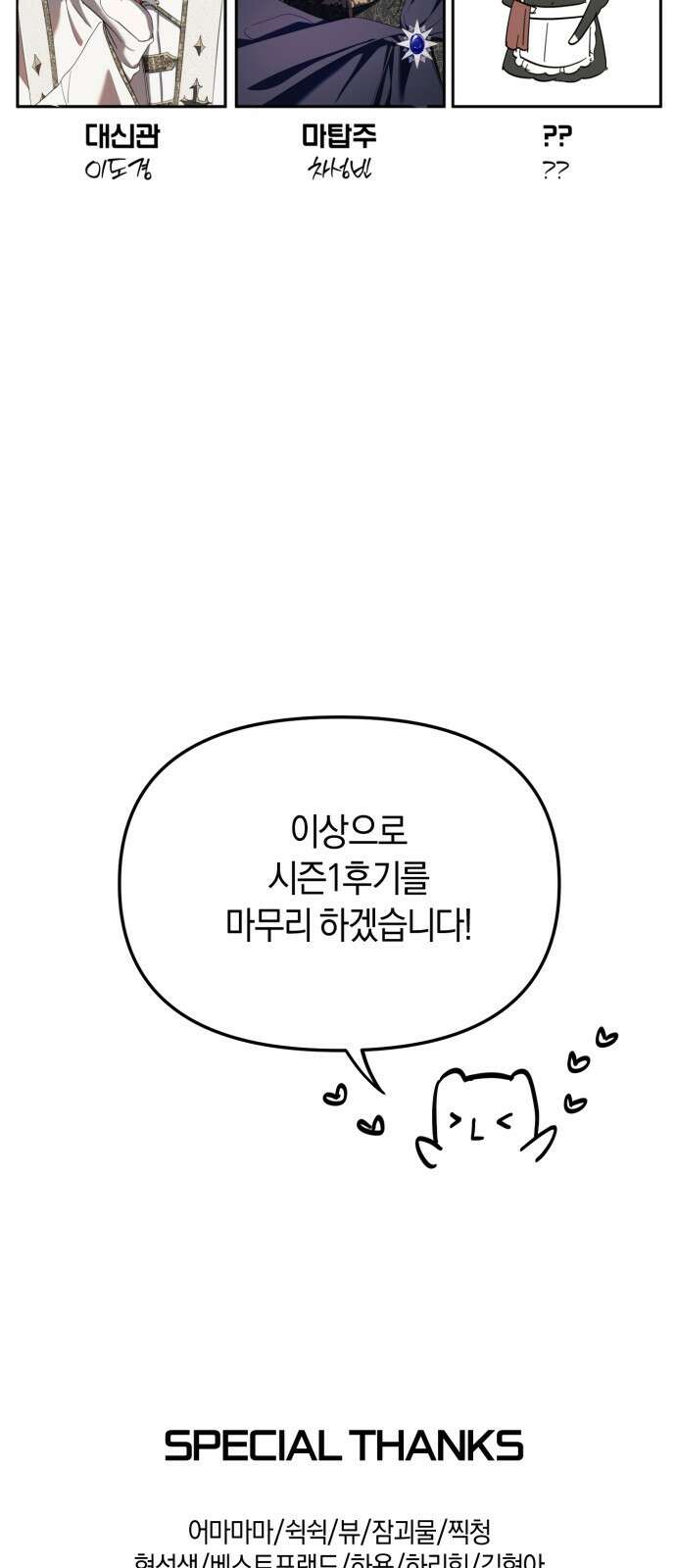 탑아이돌의 막내 멤버가 되었다 시즌 1 후기 43