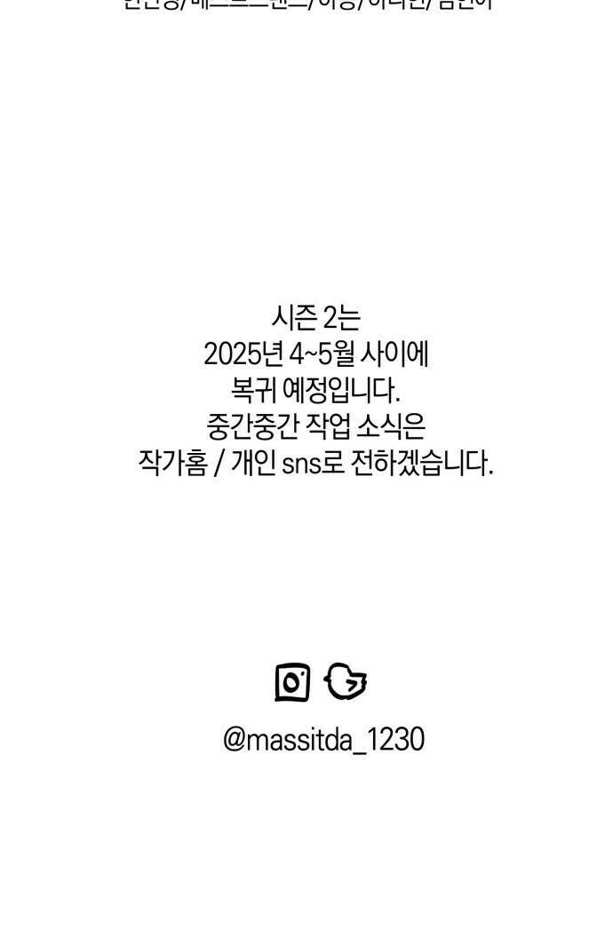 탑아이돌의 막내 멤버가 되었다 시즌 1 후기 44