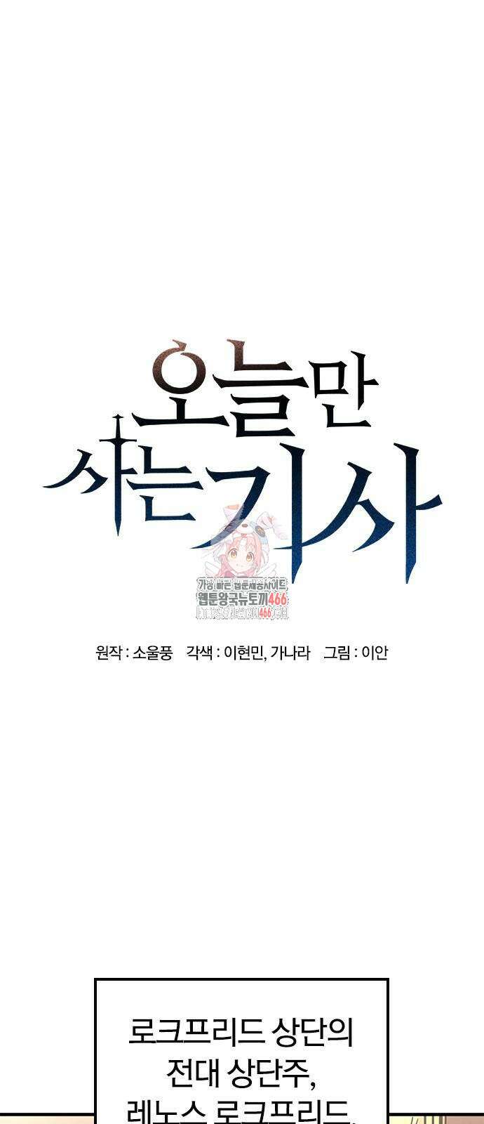 오늘만 사는 기사 37화 1