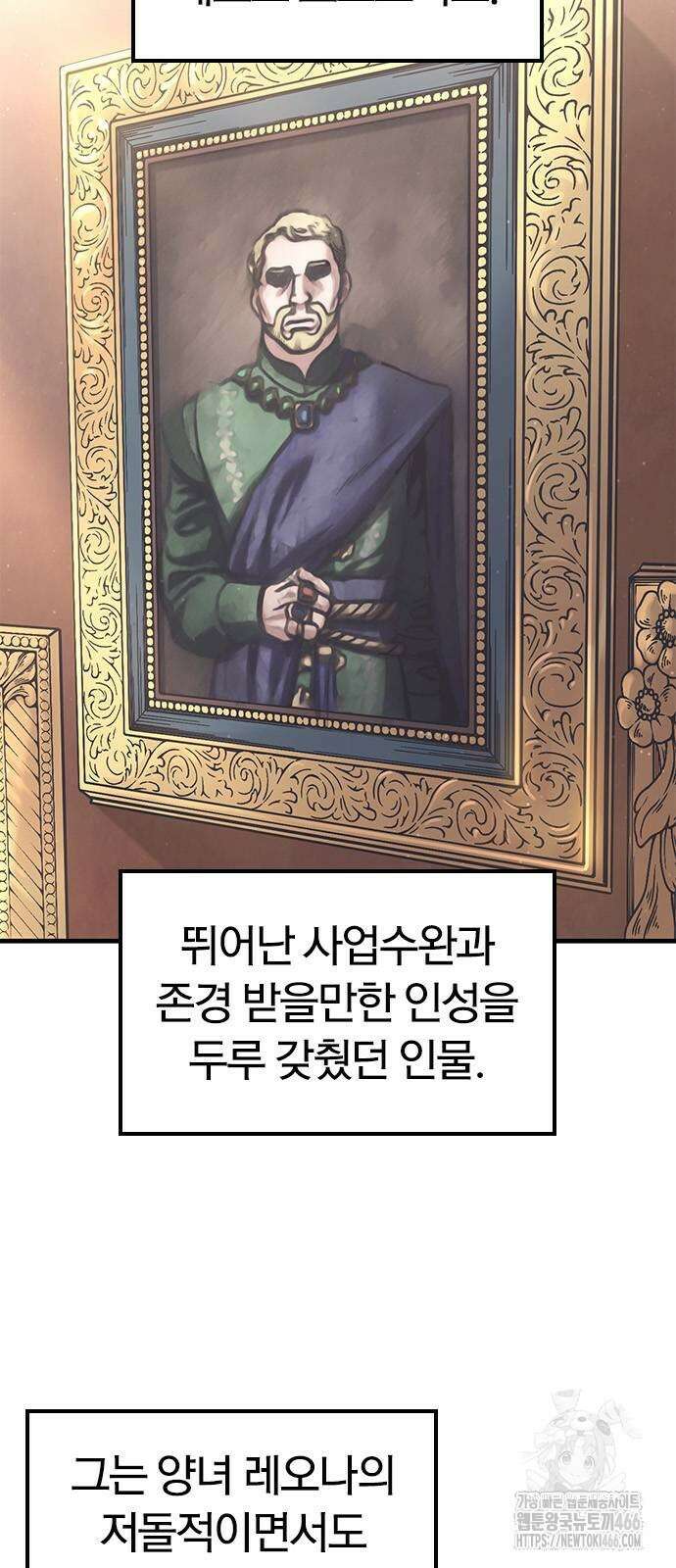 오늘만 사는 기사 37화 2