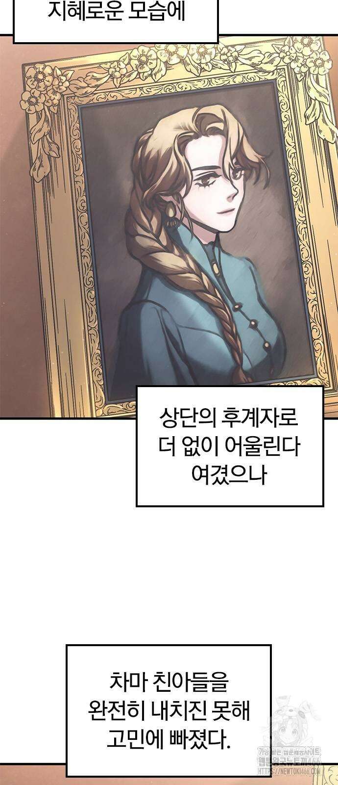 오늘만 사는 기사 37화 3