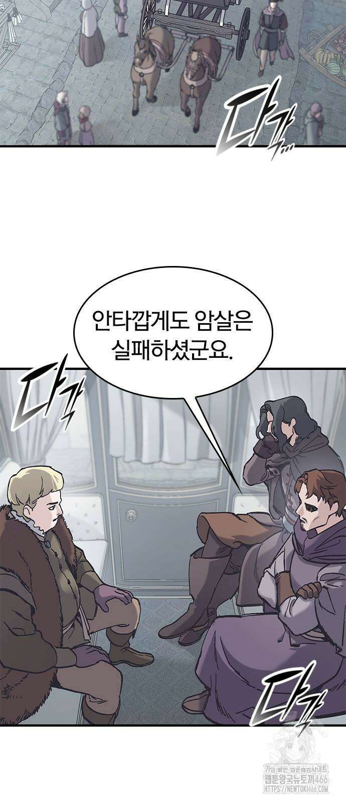 오늘만 사는 기사 37화 6