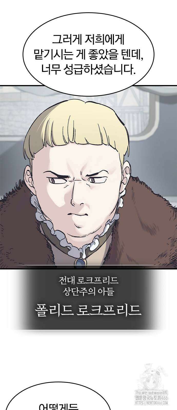 오늘만 사는 기사 37화 7