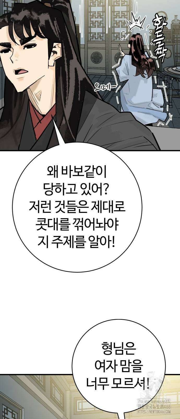 마왕 [네이버] 36화 5