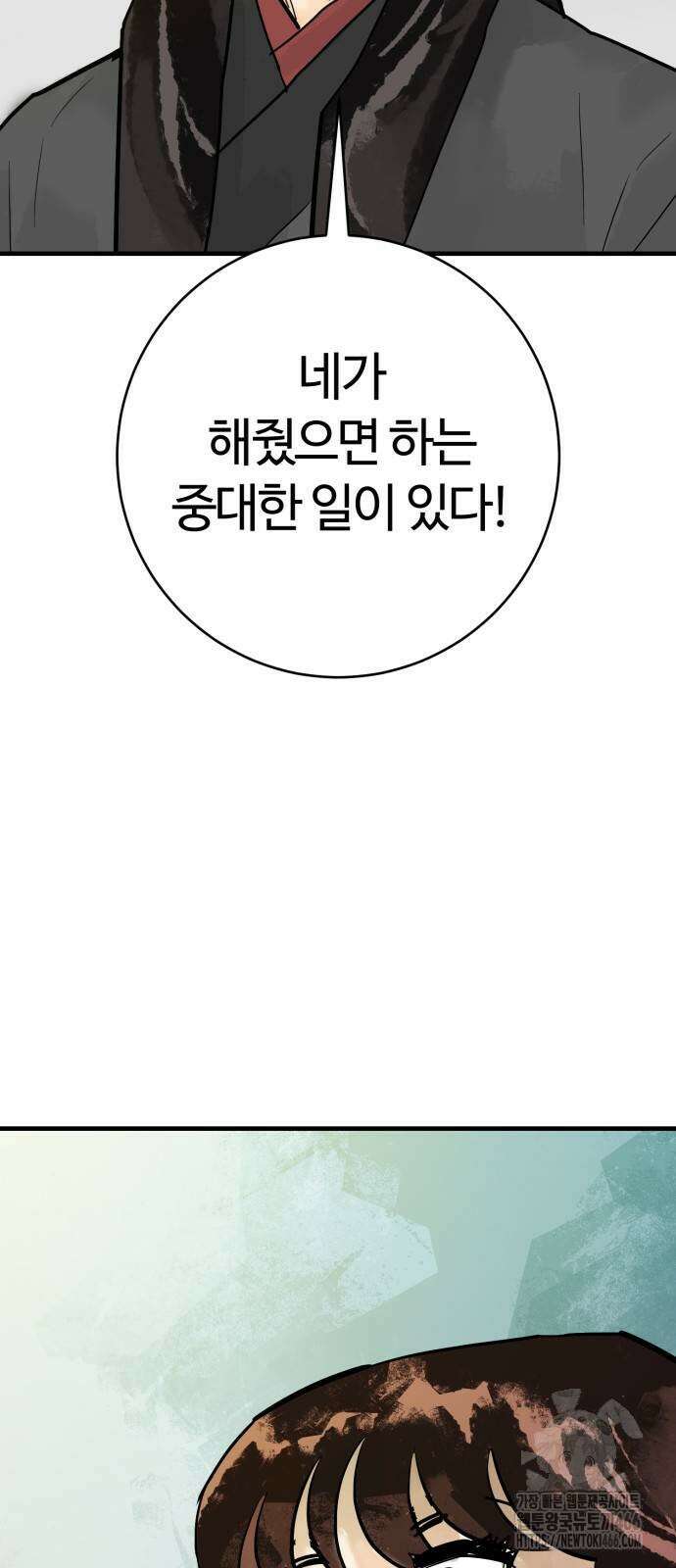 마왕 [네이버] 36화 10