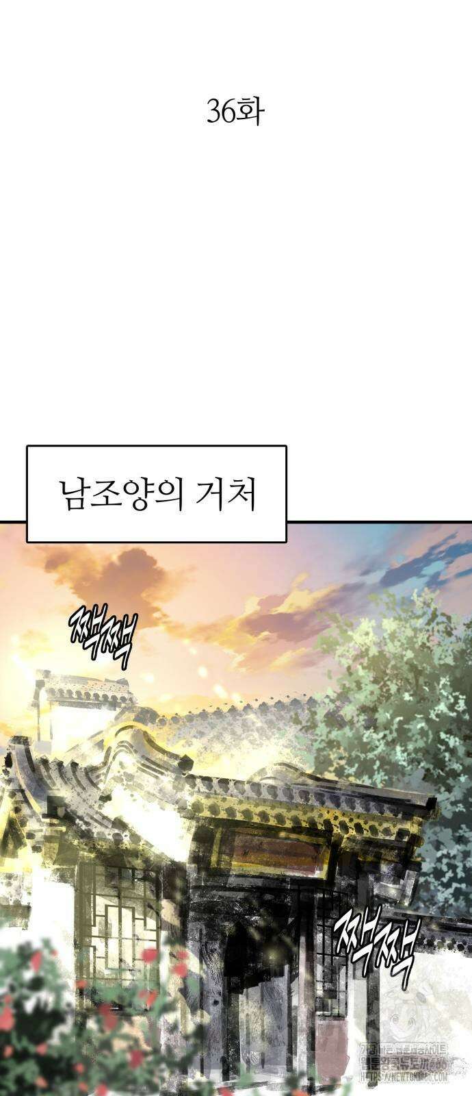 마왕 [네이버] 36화 15