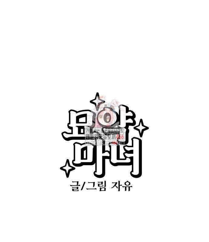 묘약마녀 81화 1