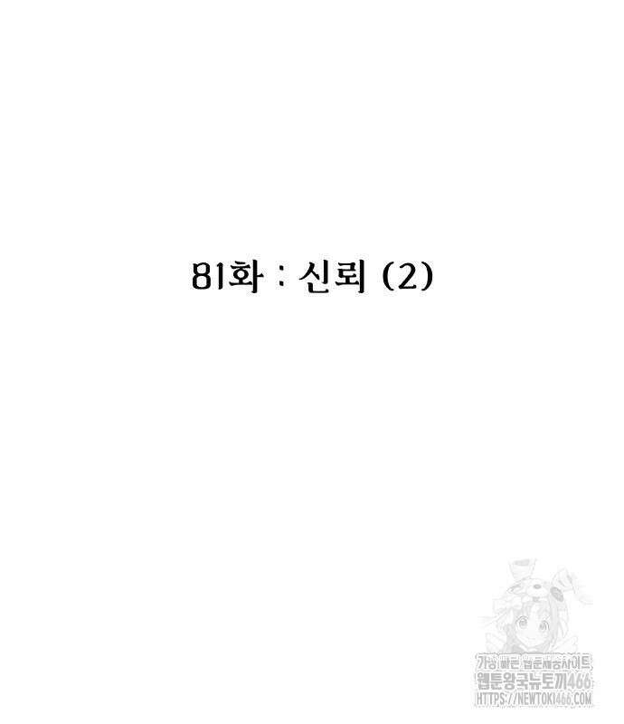묘약마녀 81화 2