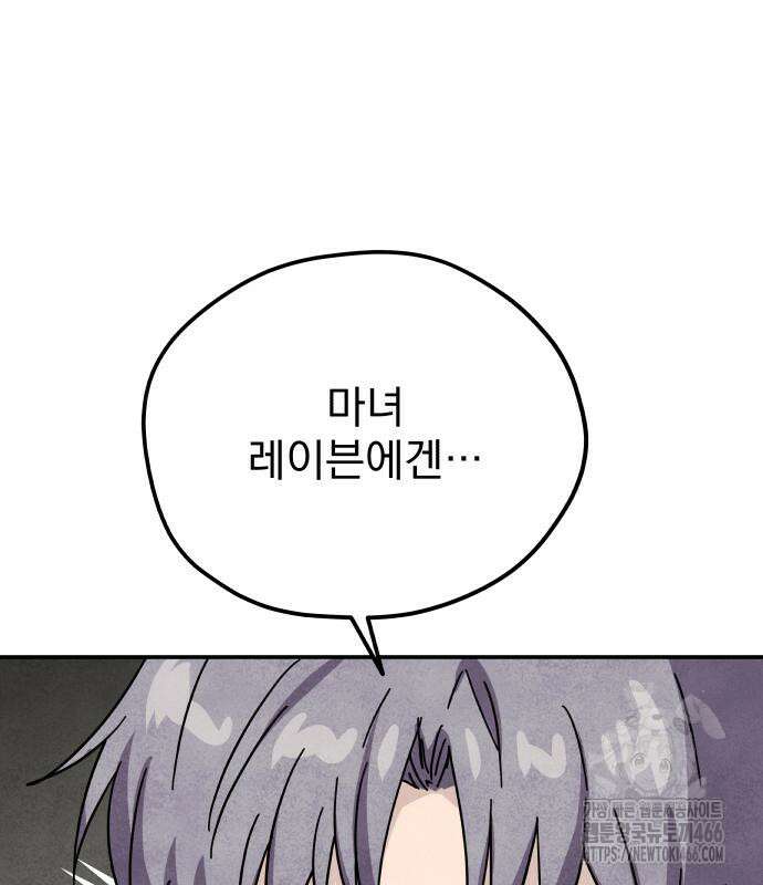 묘약마녀 81화 3