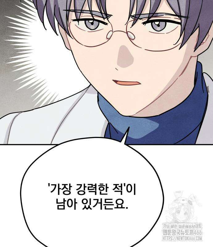 묘약마녀 81화 4