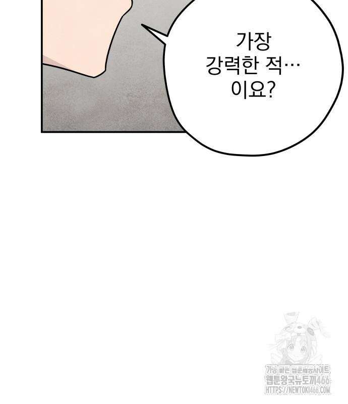 묘약마녀 81화 6
