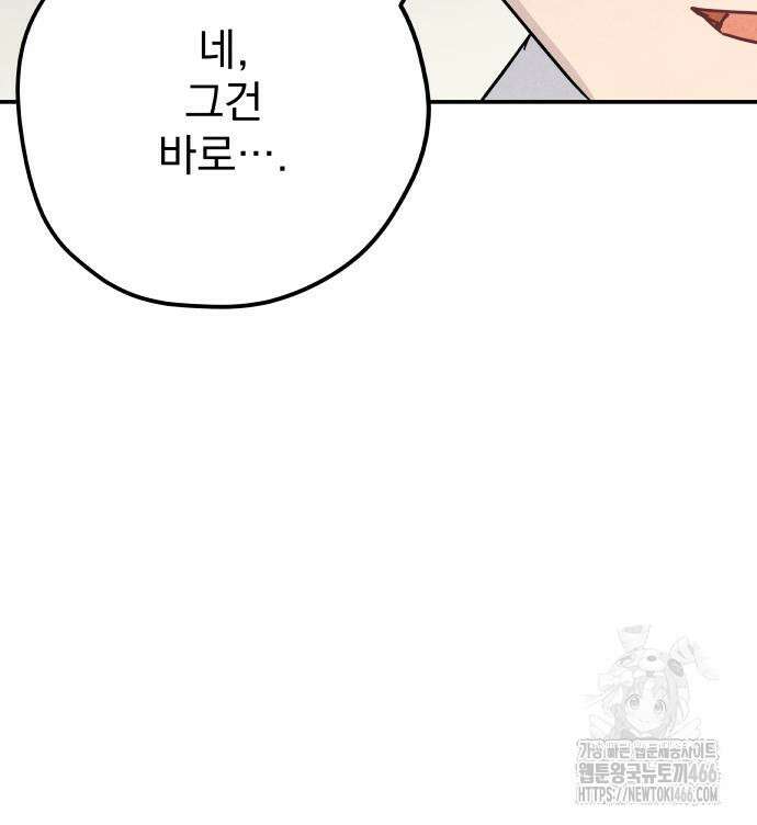 묘약마녀 81화 8