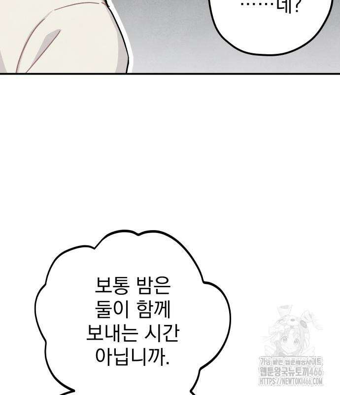 묘약마녀 81화 20