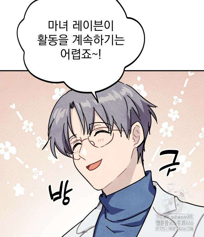 묘약마녀 81화 21