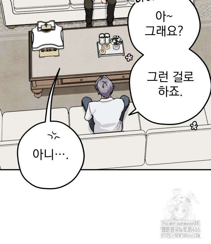 묘약마녀 81화 26