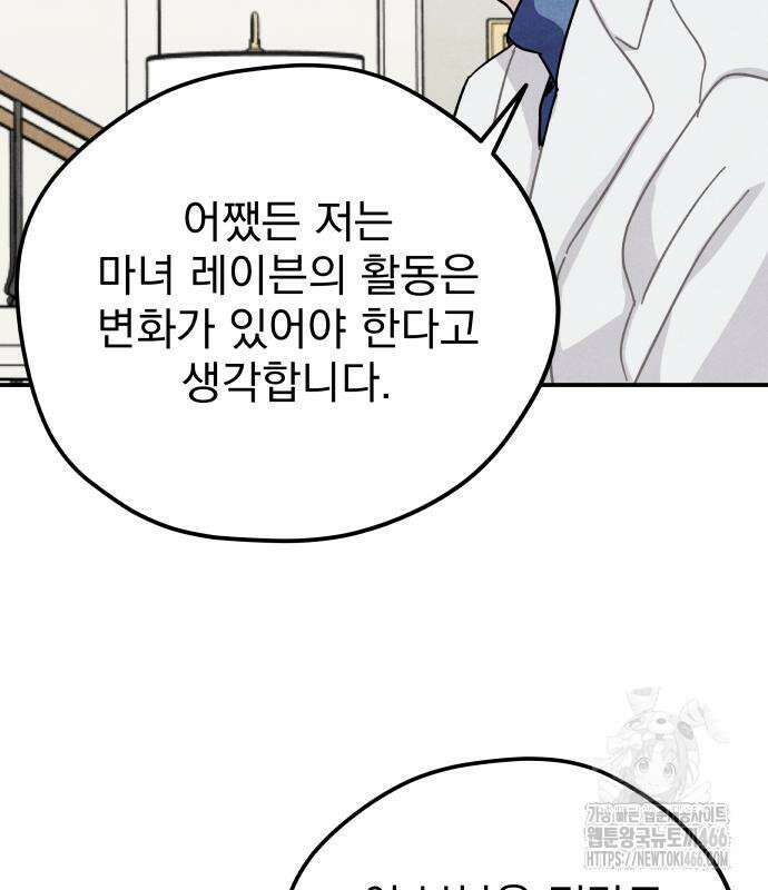 묘약마녀 81화 28