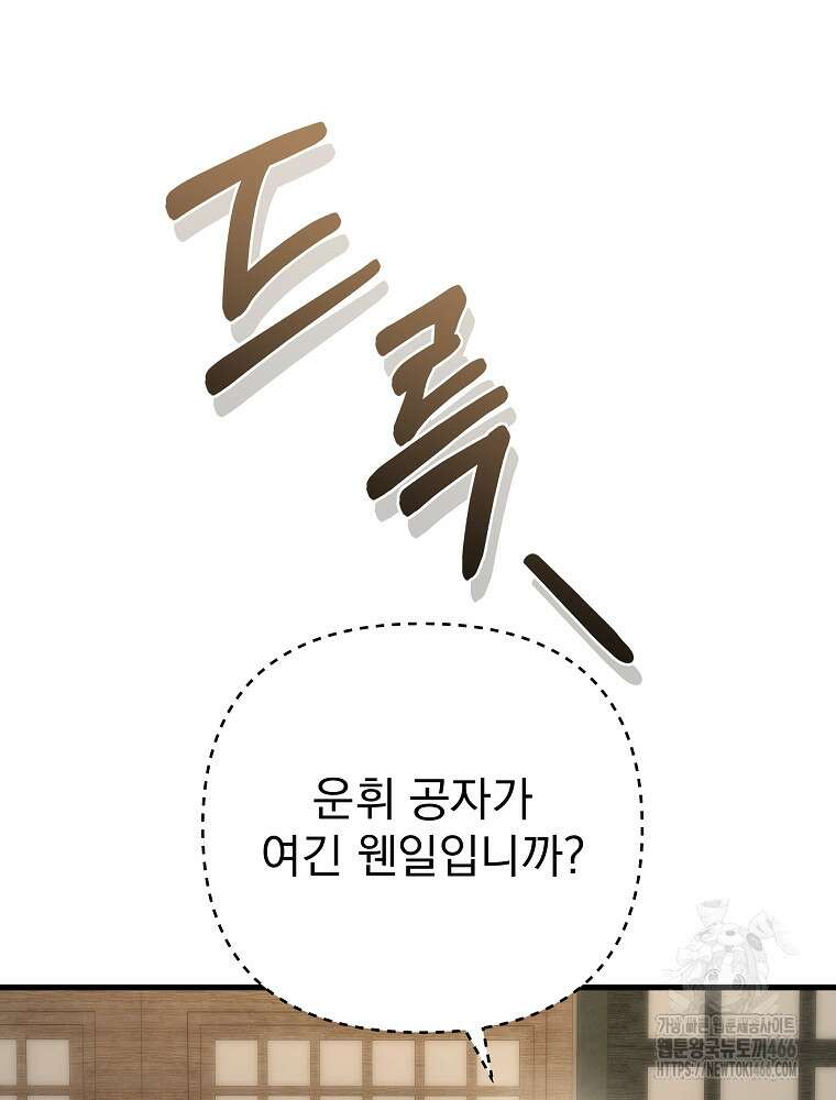 환생마신전 19화 6
