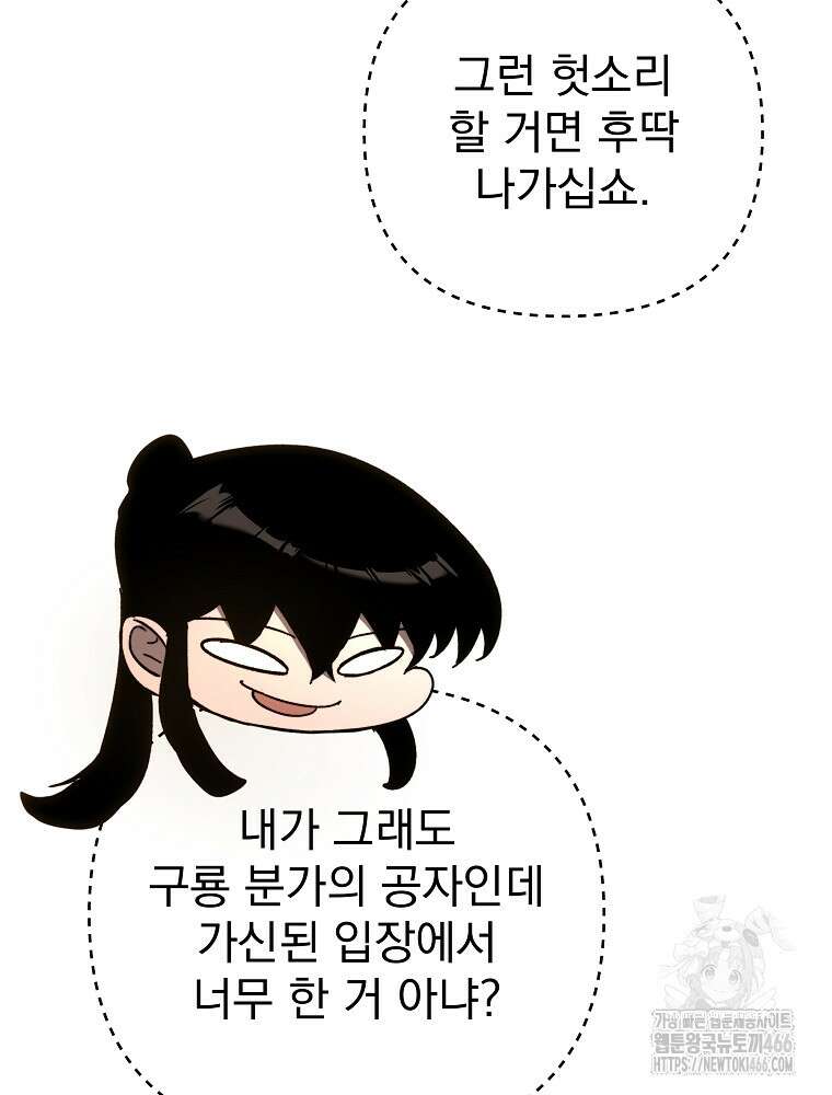 환생마신전 19화 8