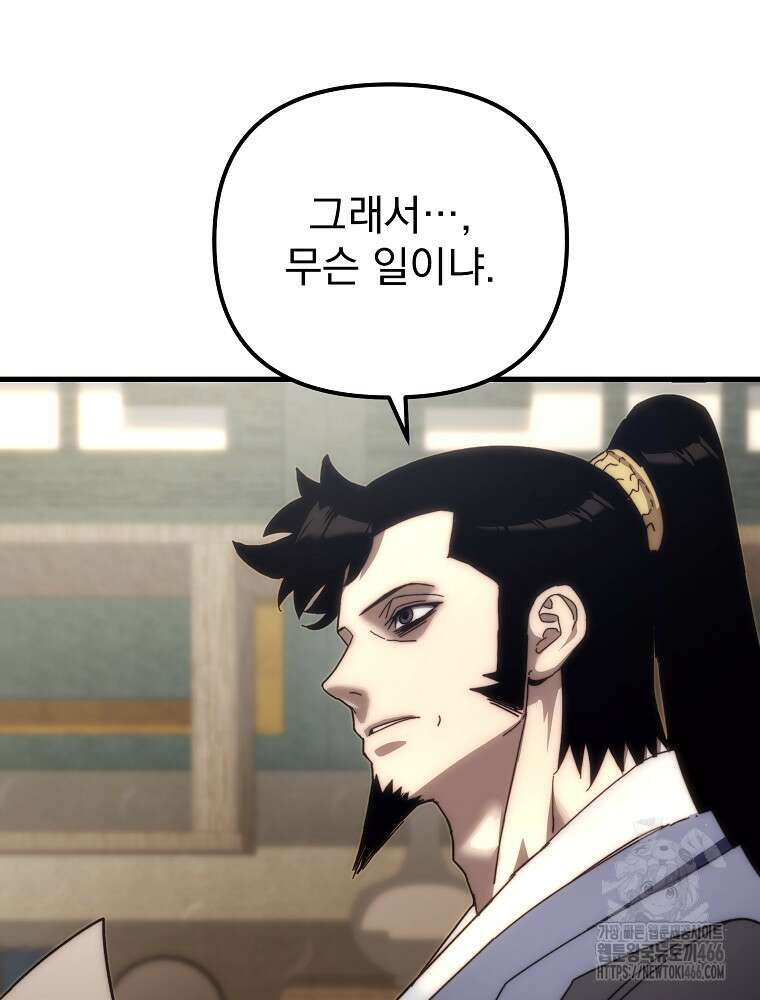 환생마신전 19화 10