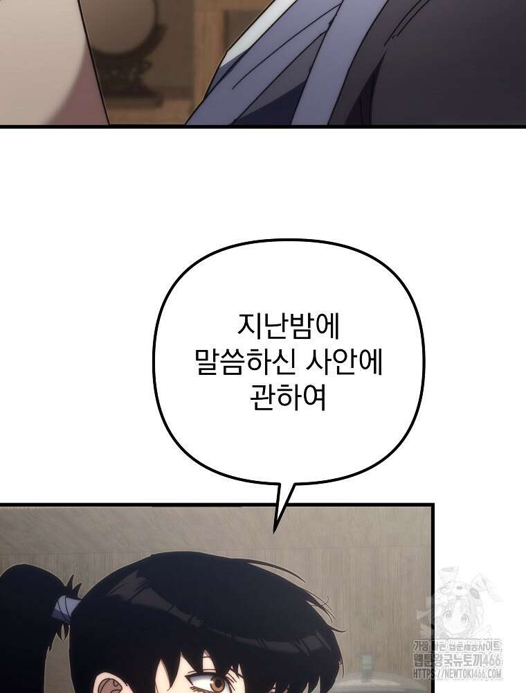 환생마신전 19화 11