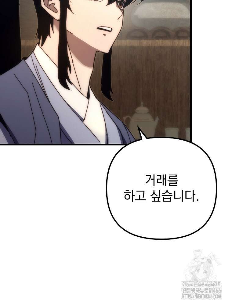 환생마신전 19화 12