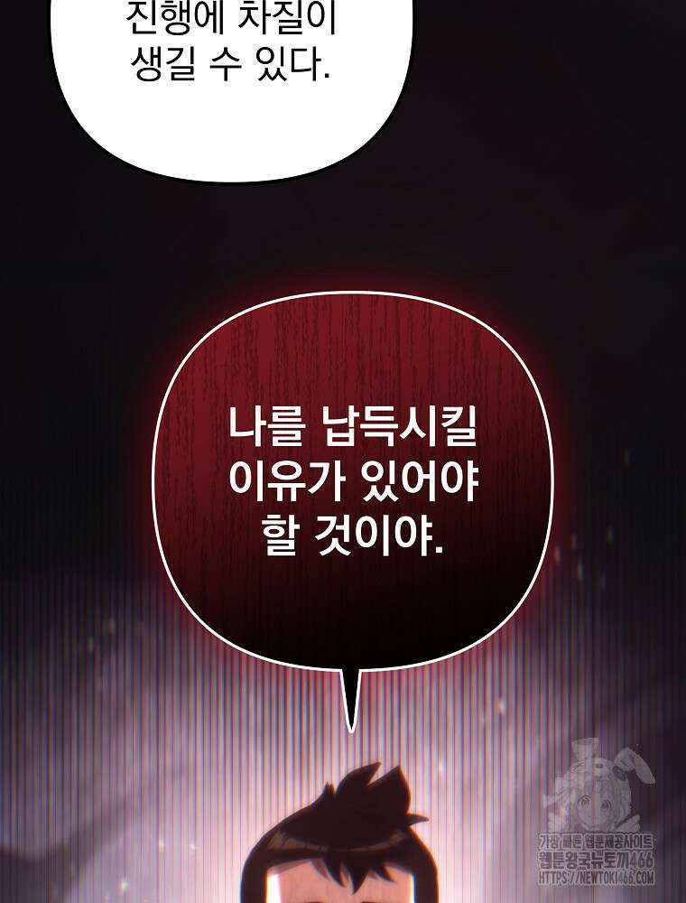 환생마신전 19화 19