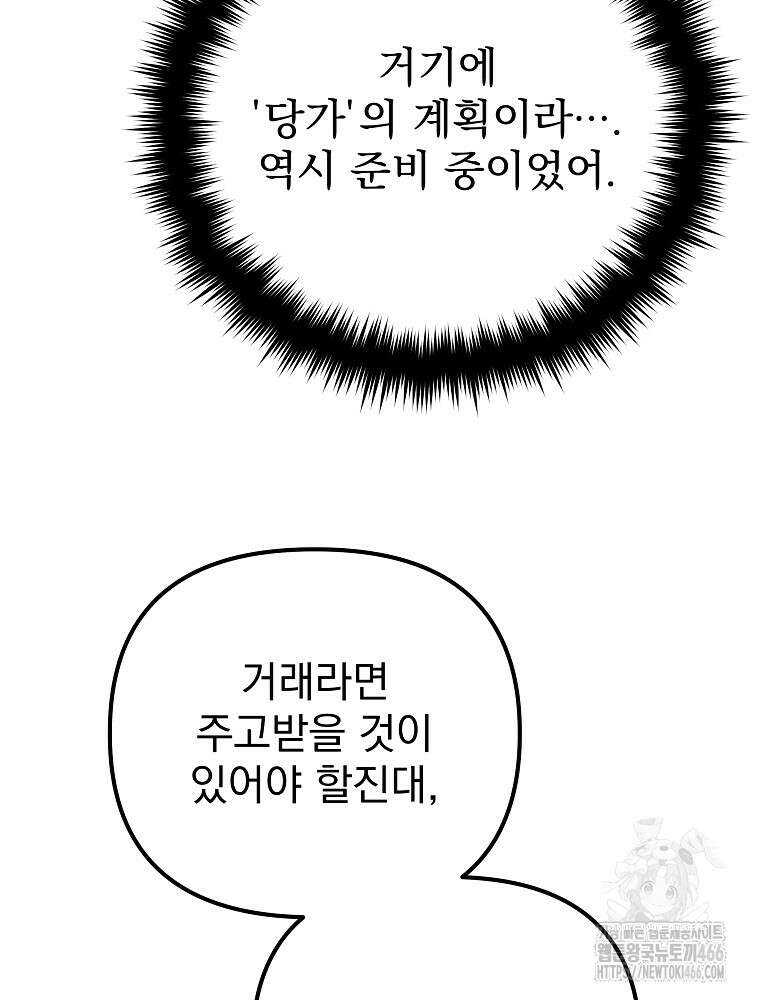 환생마신전 19화 23