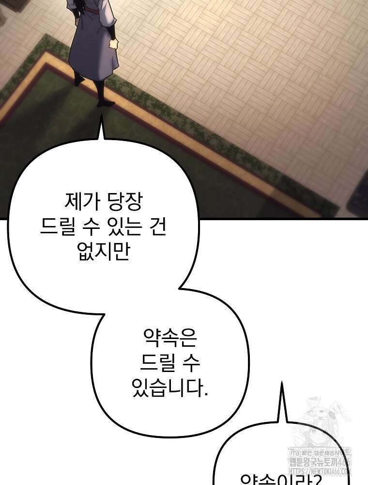환생마신전 19화 25