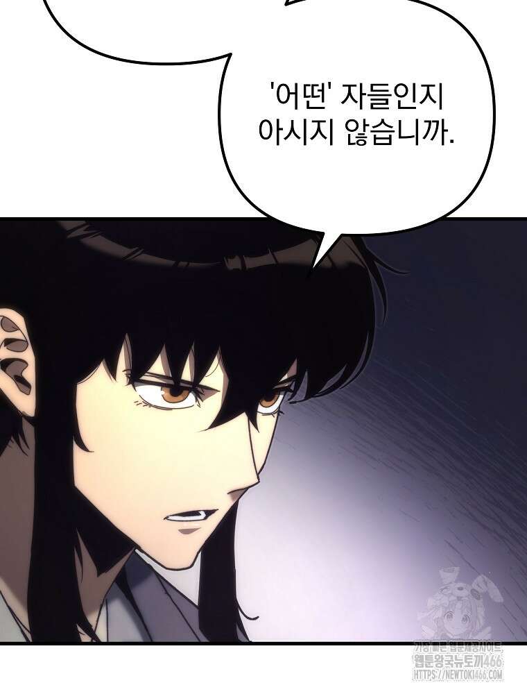 환생마신전 19화 28