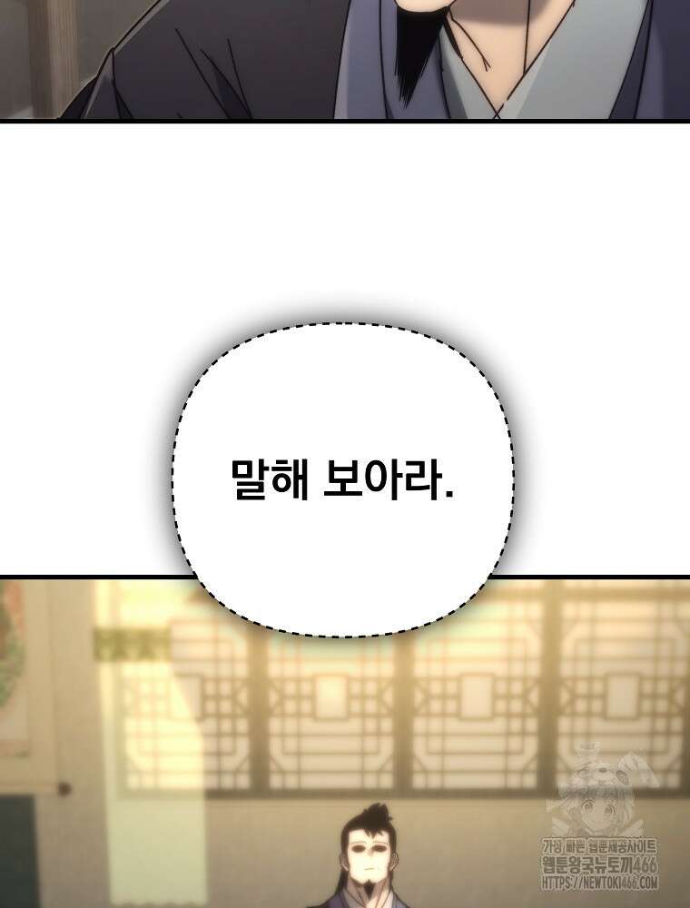 환생마신전 19화 30