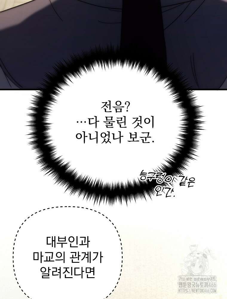 환생마신전 19화 32